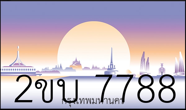 2ขบ 7788